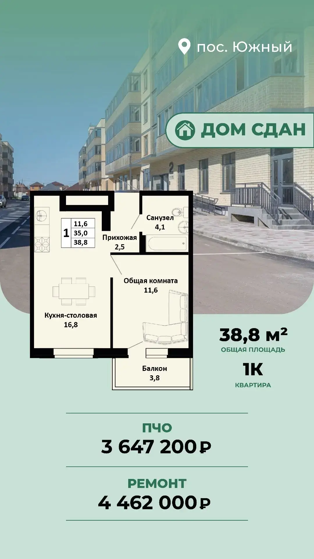 Квартира с ремонтом в сданном доме всего за 4 462 000р