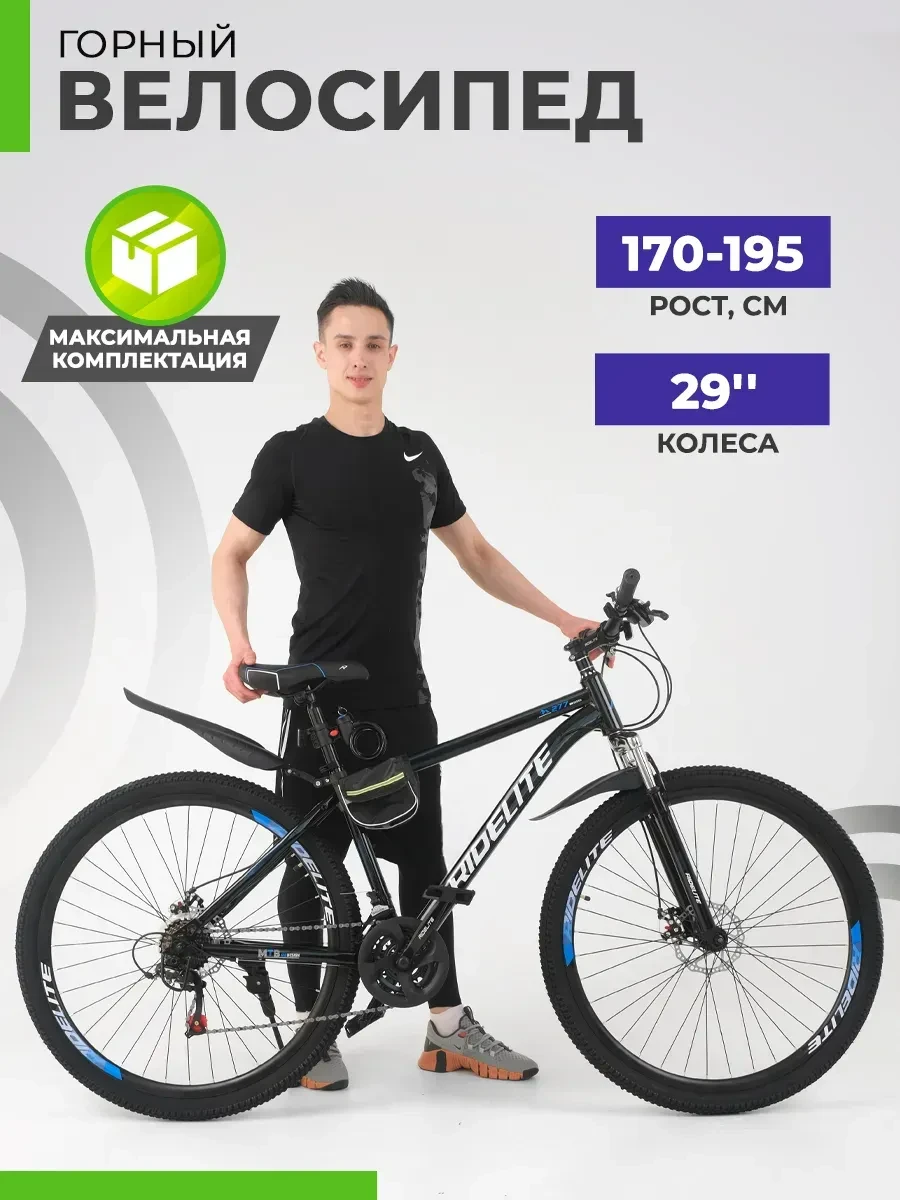 ✨ 55,2%   | Велосипед горный взрослый 29"