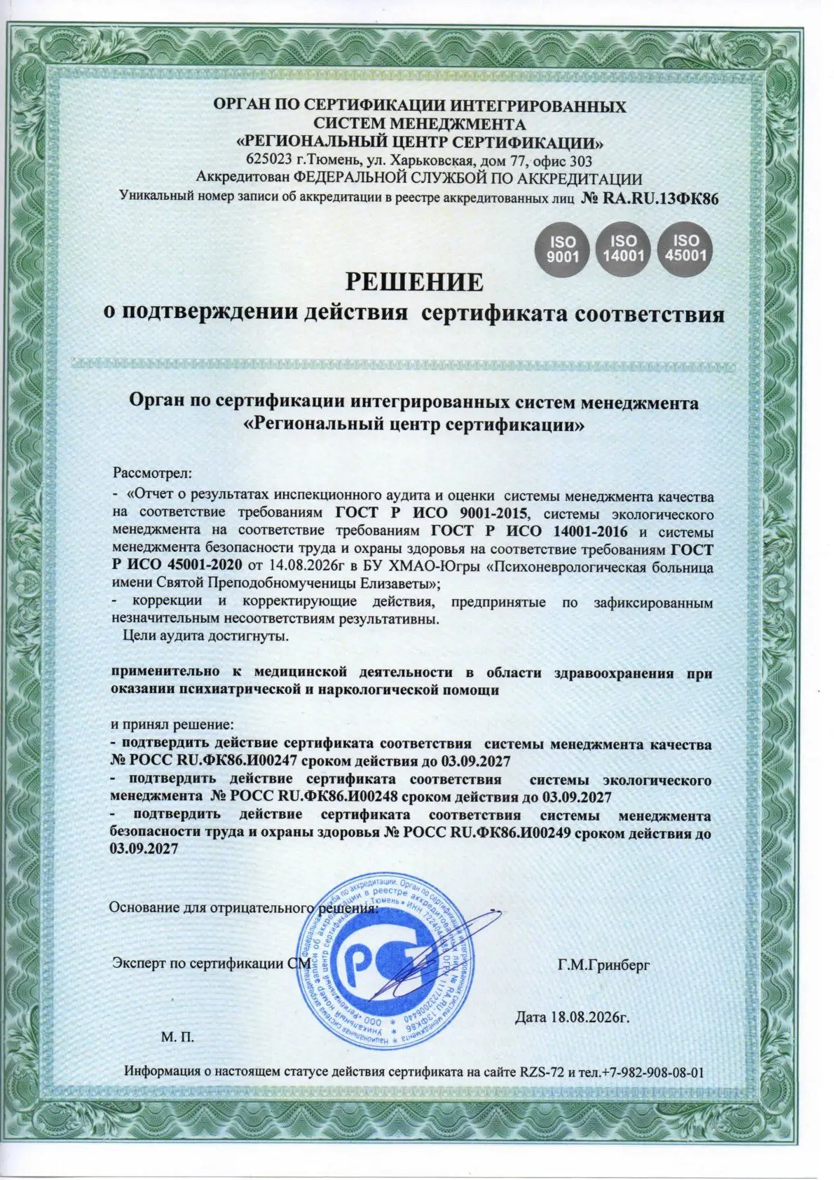 Психоневрологическая больница имени Святой Елизаветы успешно прошла аудит системы менед...