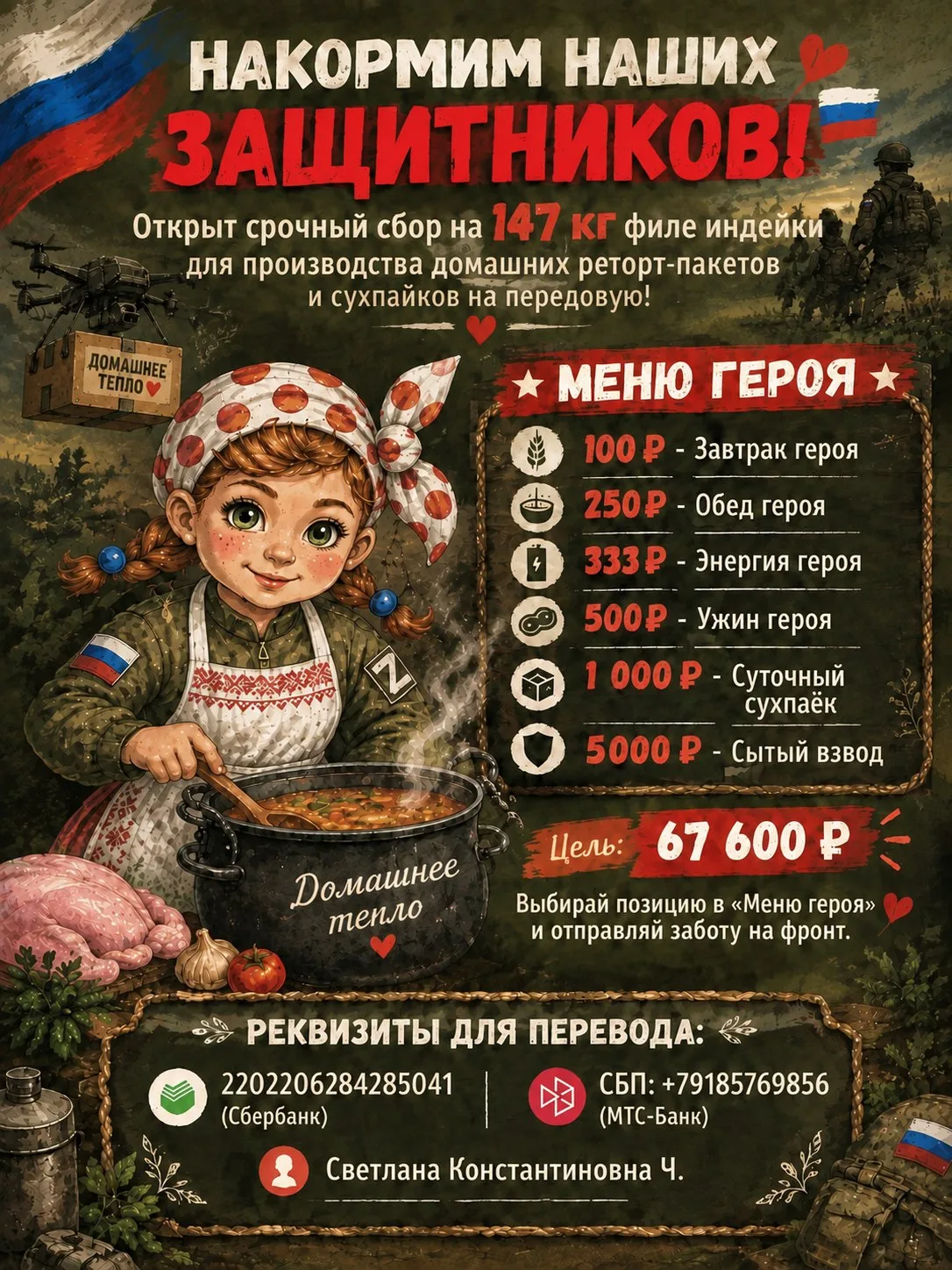 Третий отчёт по мясному сбору🎯