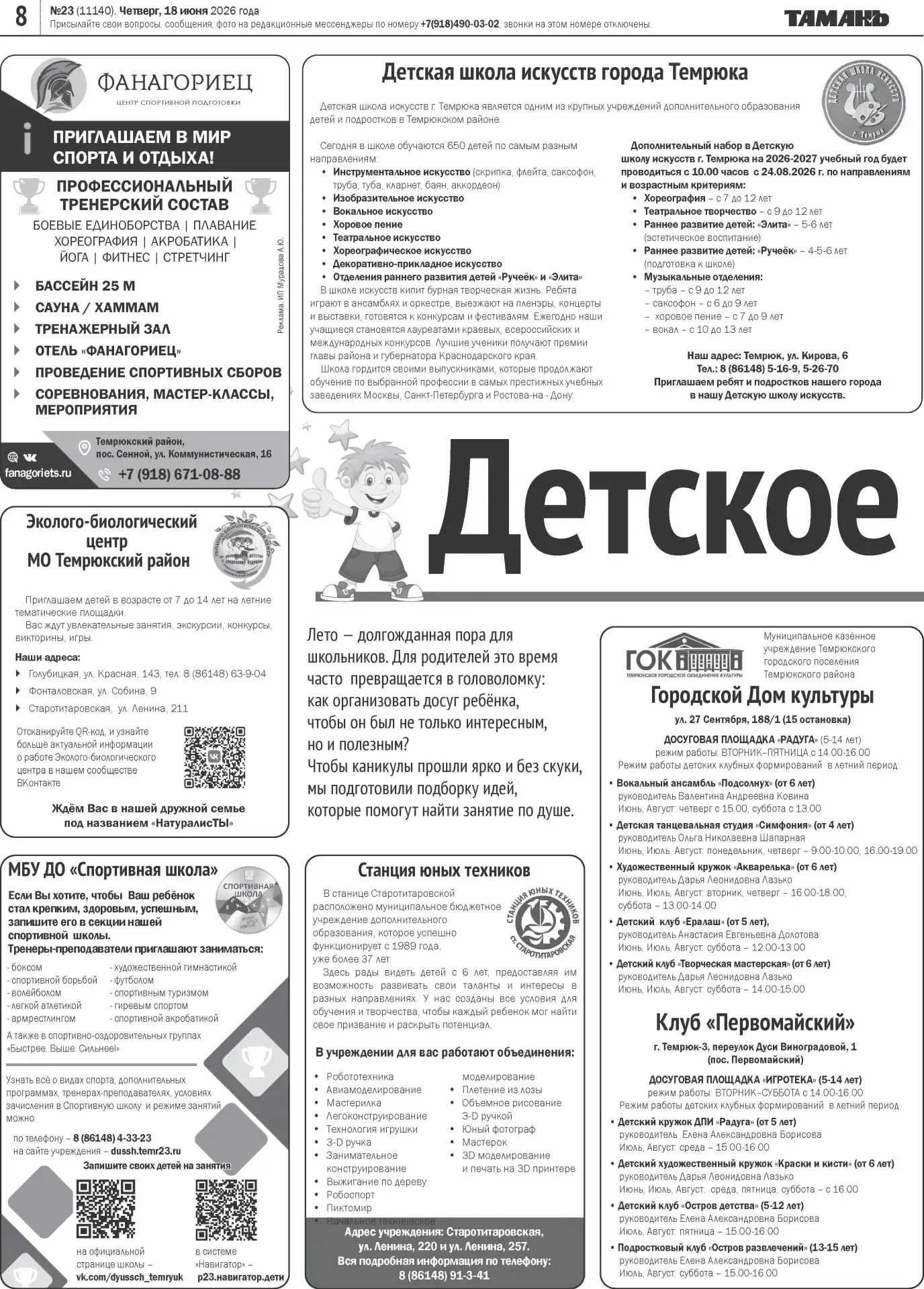 ☀️ В нашем проекте «Детское время» собрали информацию, которая поможет родителям и ребятам определит