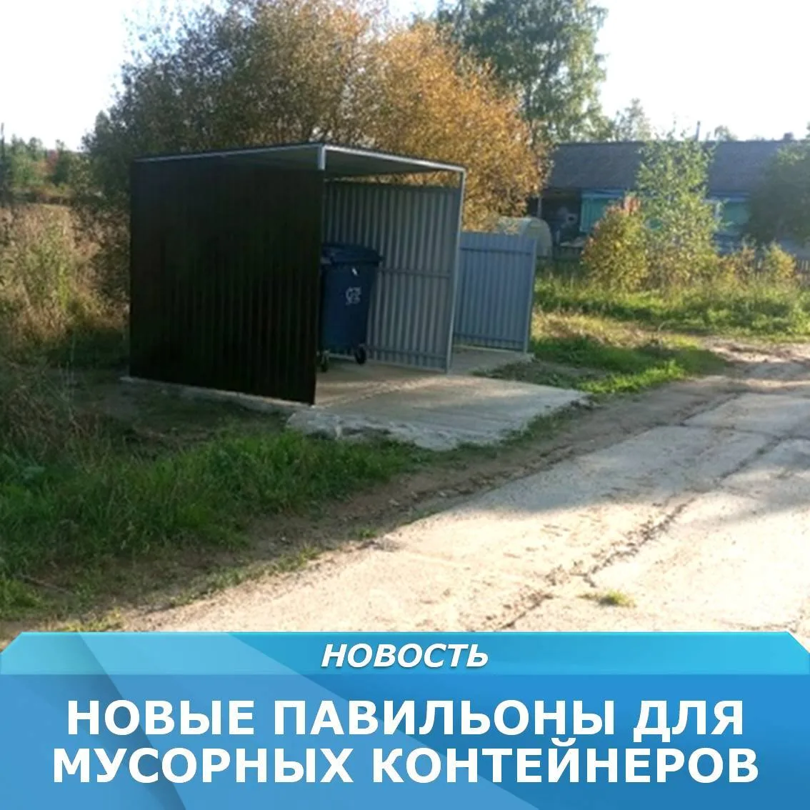 Новые павильоны для контейнеров