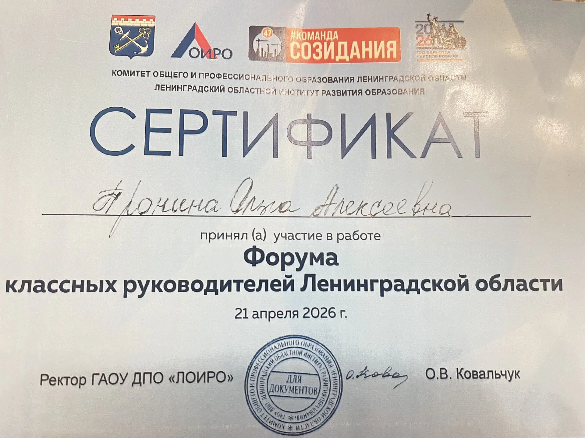ФОРУМ КЛАССНЫХ РУКОВОДИТЕЛЕЙ ЛЕНИНГРАДСКОЙ ОБЛАСТИ          21 апреля на базе Ленинградского областн