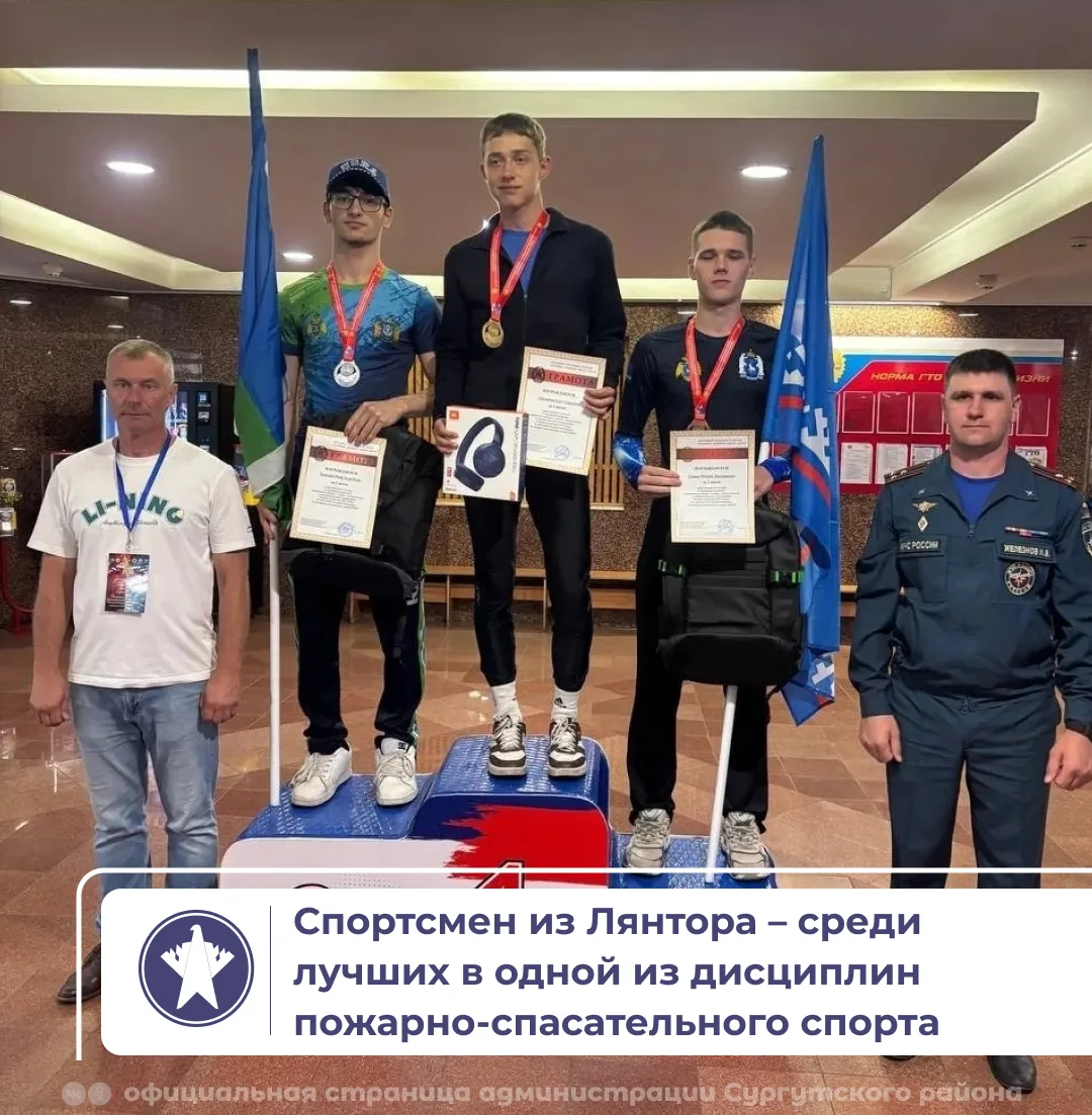 🚒 Спортсмен из Лянтора – в числе лучших на межрегиональных соревнованиях по пожарно-сп...