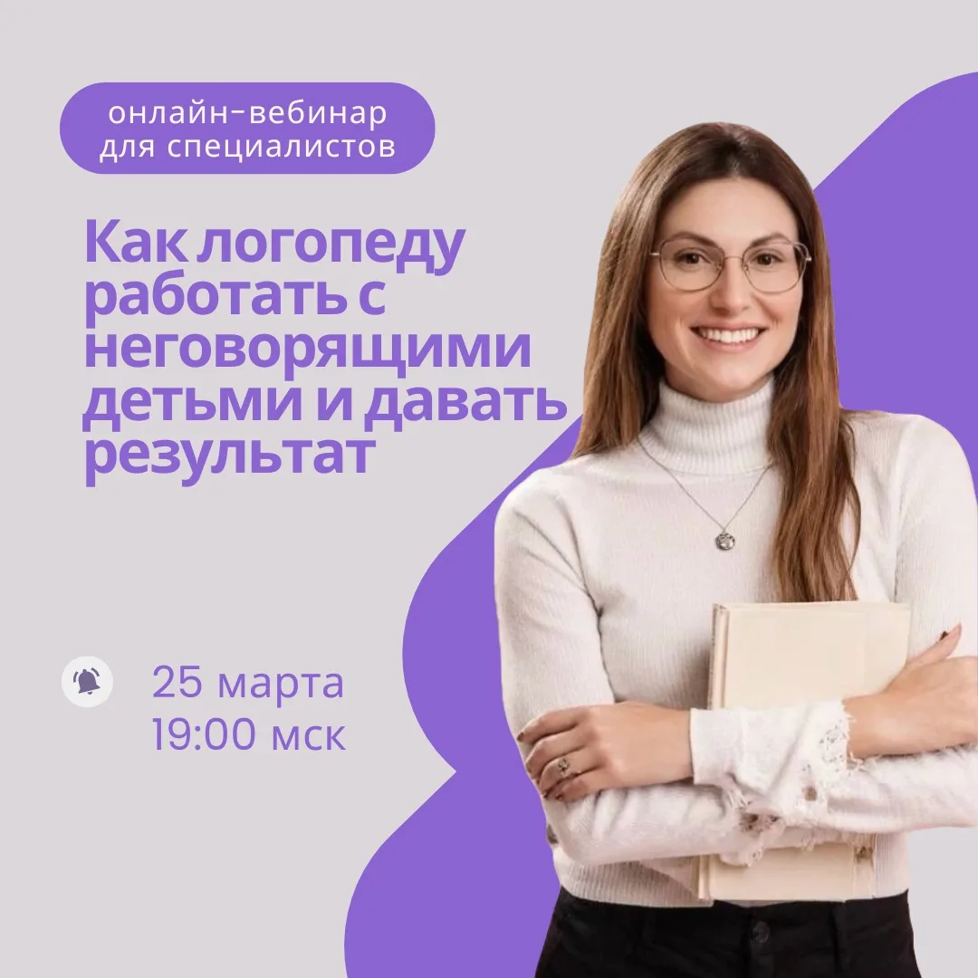 📣Дорогие специалисты, я решила провести для вас бесплатный вебинар, потому что точно знаю: работа с 