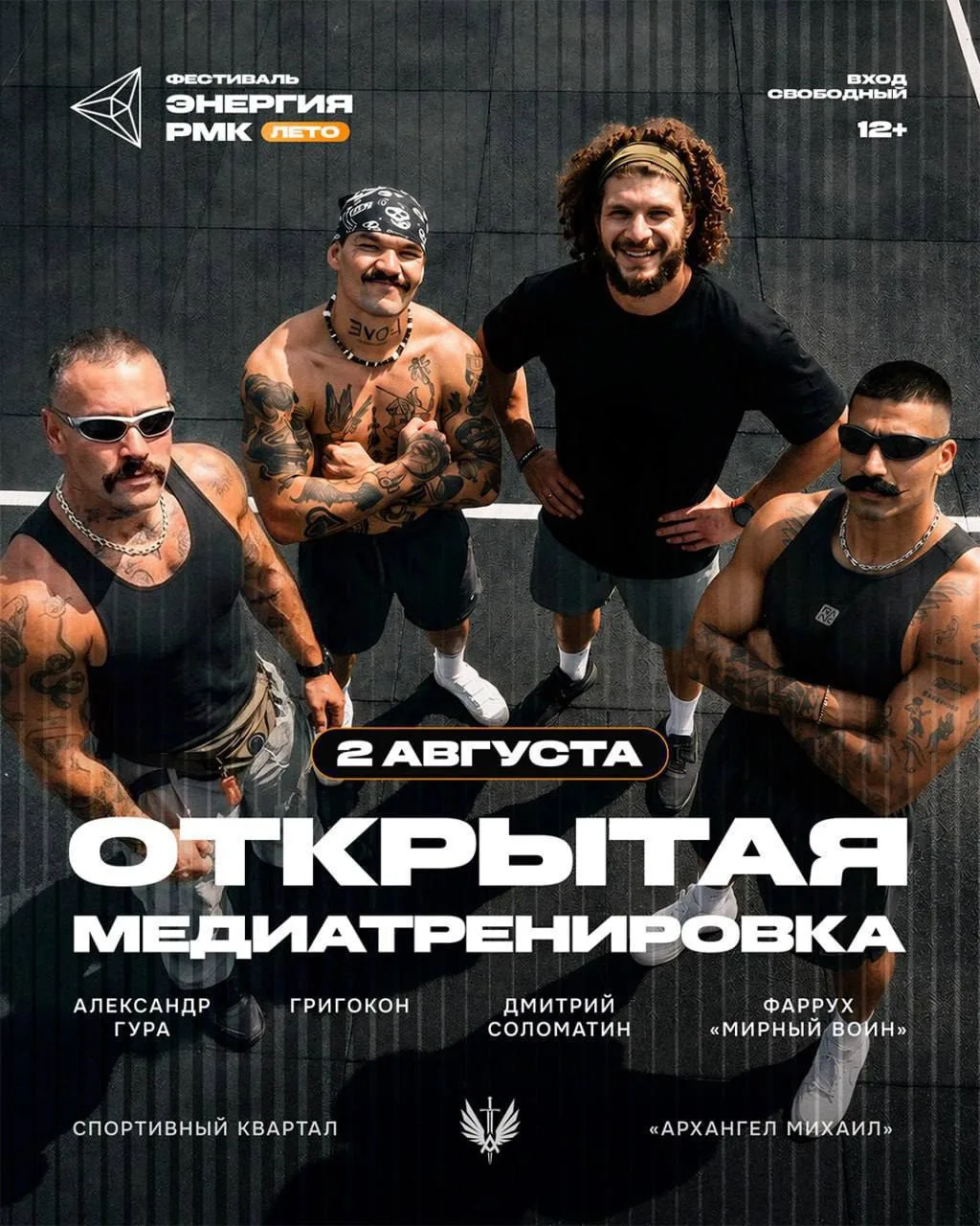 💪 Бесплатная открытая тренировка с участниками шоу «Титаны» пройдет в Екатеринбурге

2 августа на ф