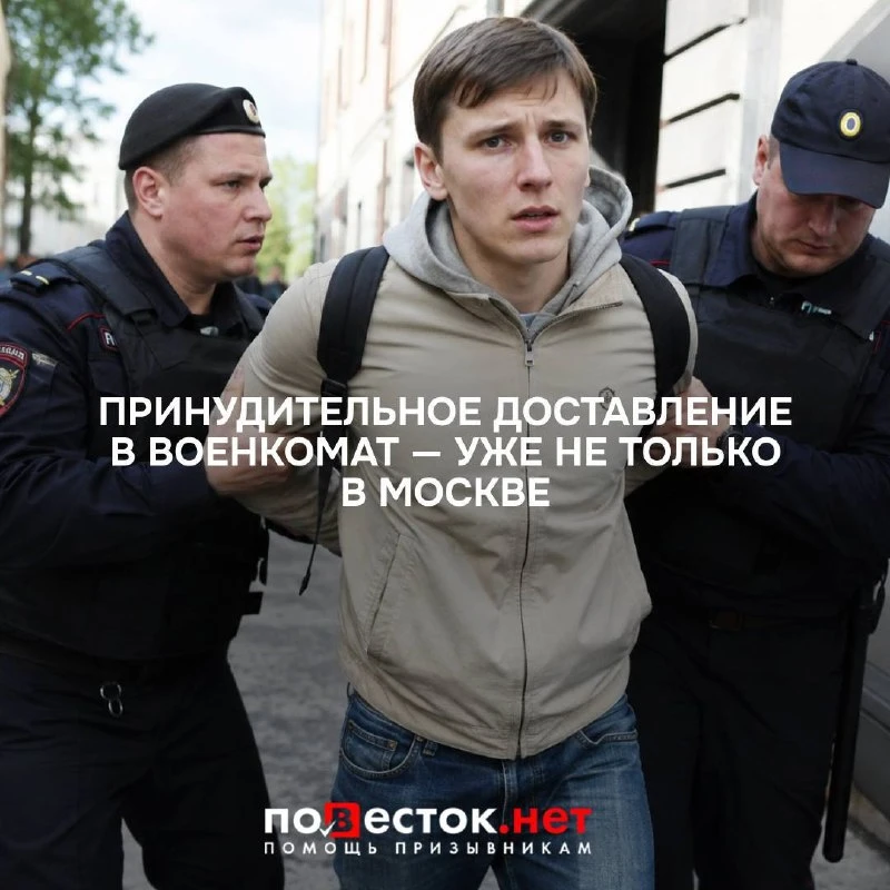 ❗️❗️❗️ Принудительное доставление в военкомат — это уже не только московская история.

⚡️В Казани пр