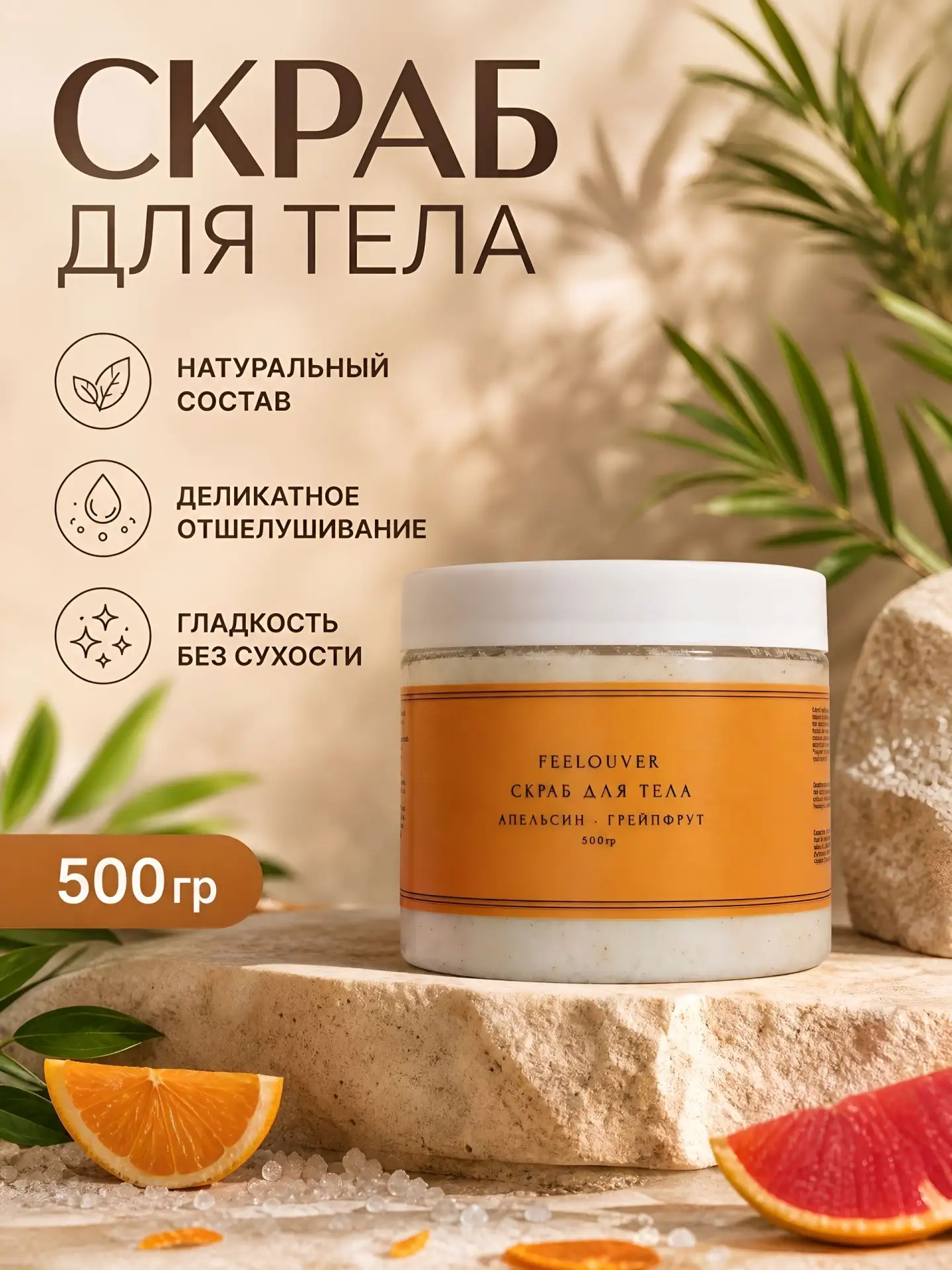 🟠 Скраб для тела антицеллюлитный 500 гр