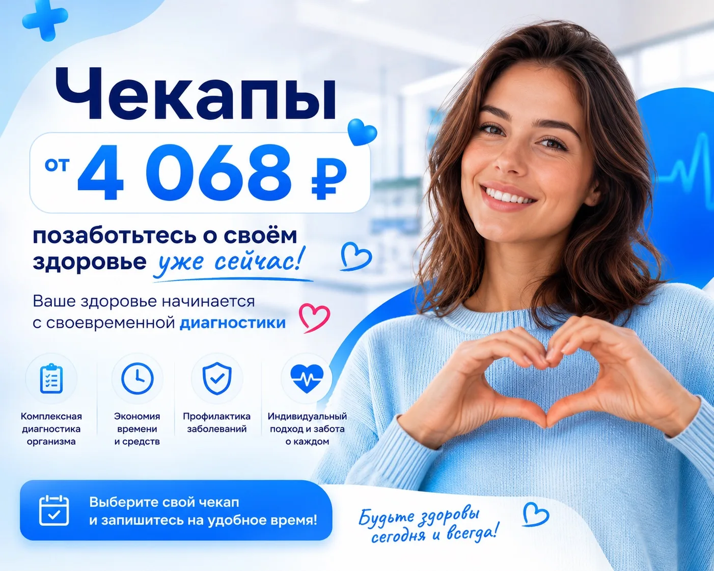 💙 Чекапы от 4 068 ₽ — позаботьтесь о своём здоровье уже сейчас!

Чувствуете усталость после зимы? Х