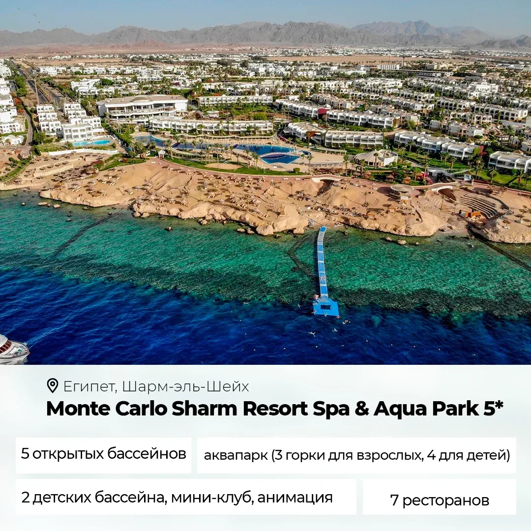 Cейчас действуют специальные цены на отдых в отелях Египта 🐠→ Monte Carlo Sharm Resort...