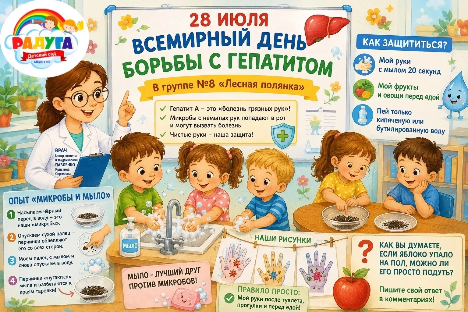 🧼🦠 Всемирный день борьбы с гепатитом🦠🧼