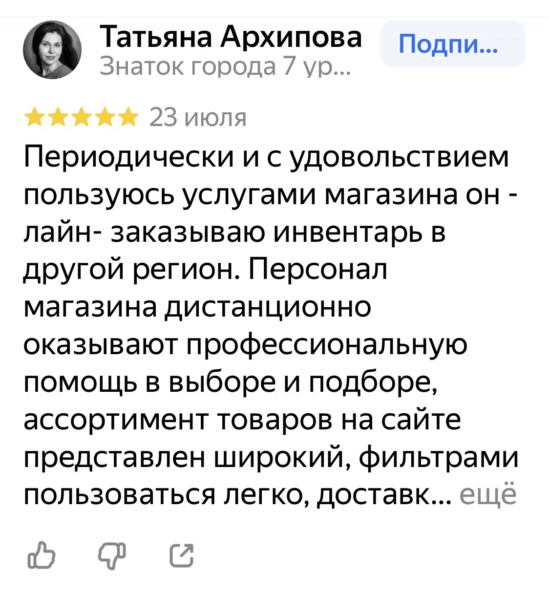 Ваши отзывы - наша мотивация🙏 Благодарим за такую оценку нашей работы!