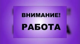 💼 Вакантная должность:
