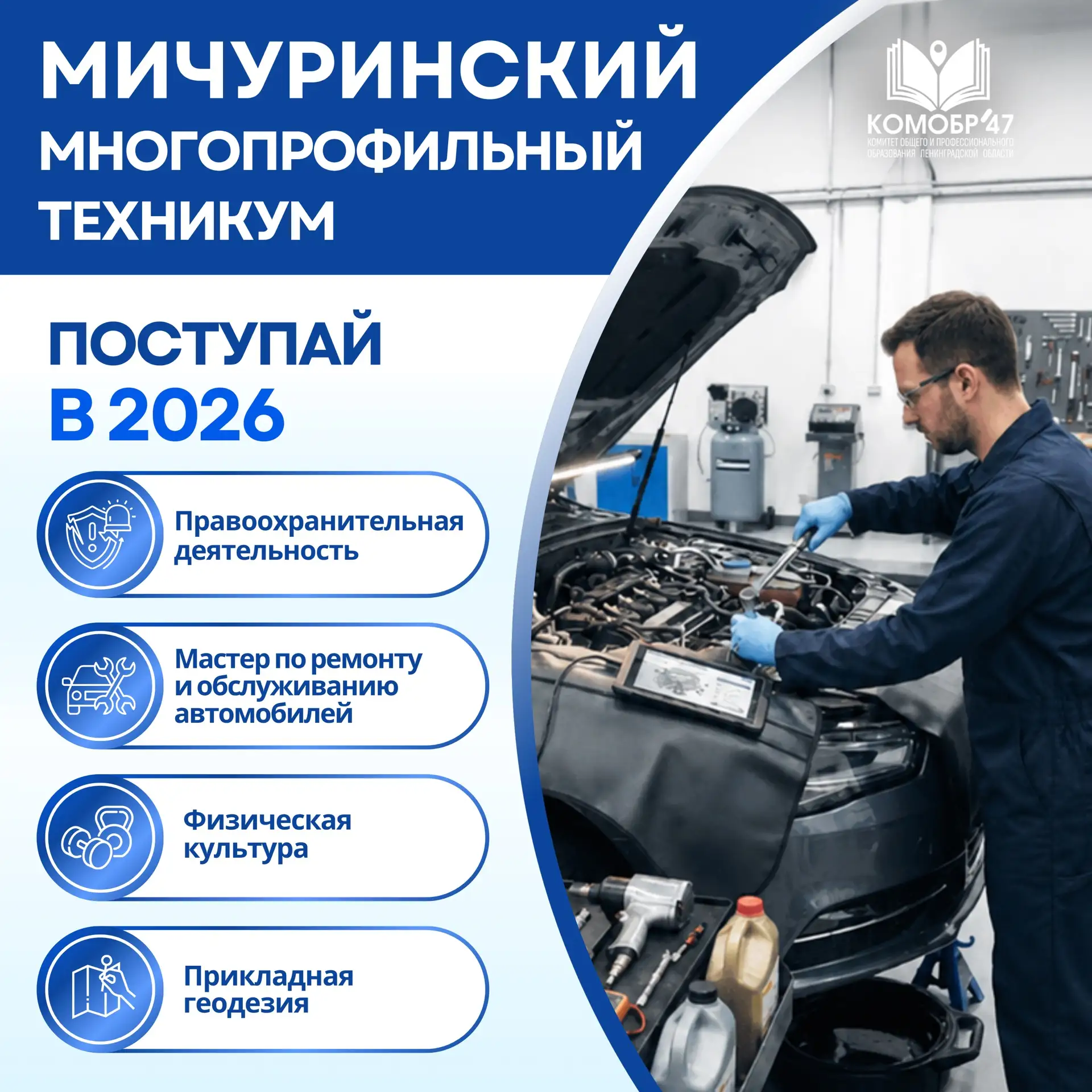 ✅ Продолжаем рассказывать, куда можно поступить в Ленинградской области