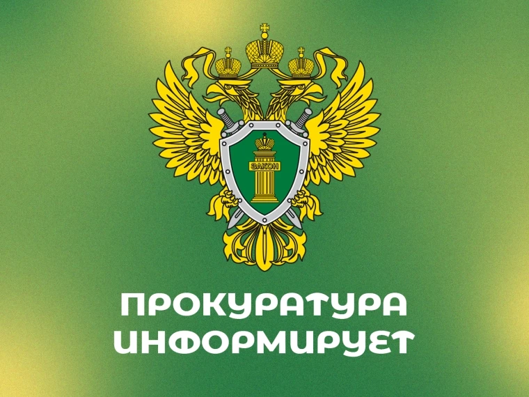 Минераловодская межрайонная транспортная прокуратура информирует 💳

С 7 июня 2026 года истекают огр