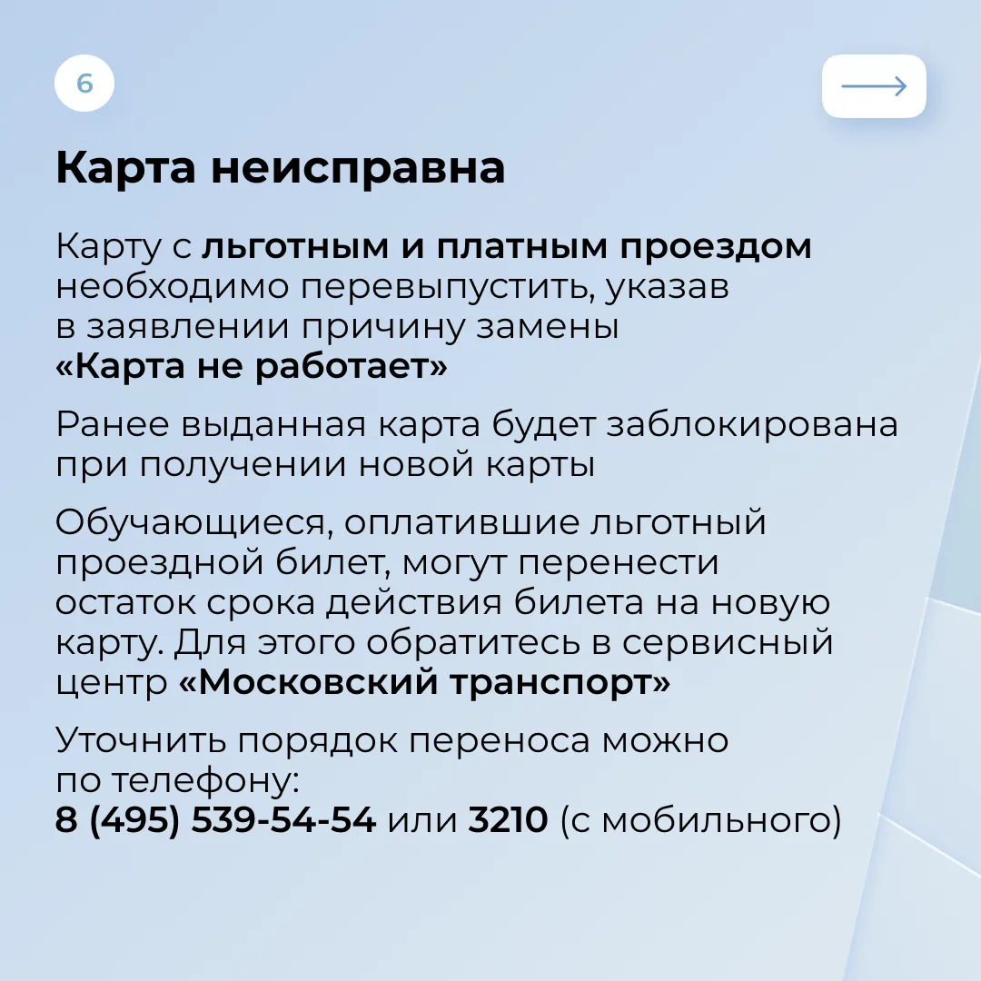 Почему карта москвича может не срабатывать в транспорте?   Причин может быть несколько, подробнее о 