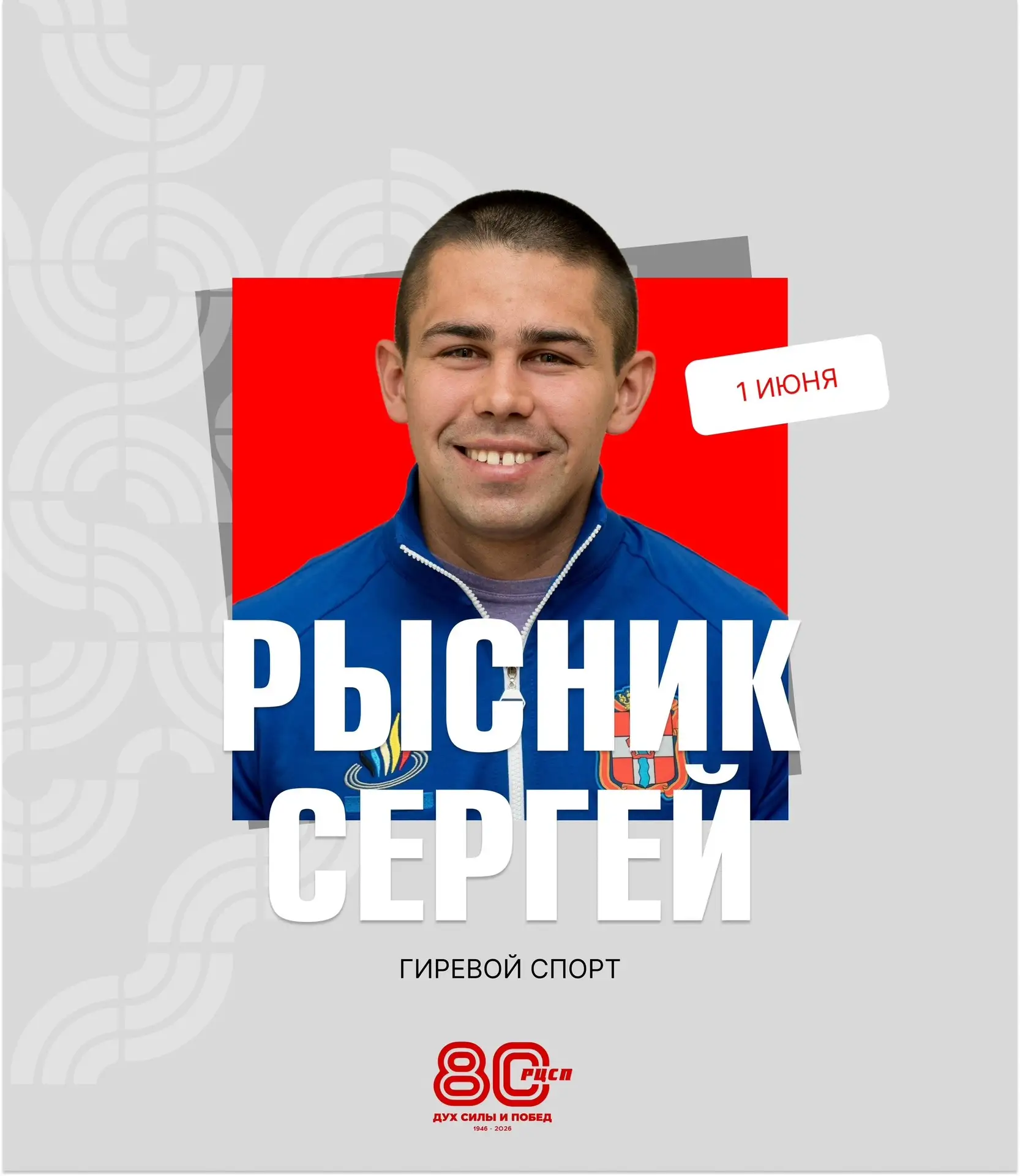 🎉🎉🎉 Сегодня принимает поздравления с Днем рождения мастер спорта России международно...