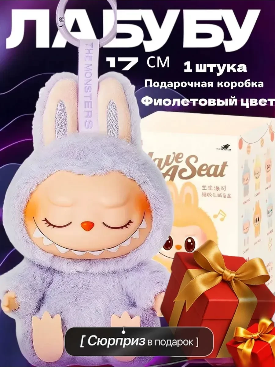 ⚡️ Лабубу Мягкая игрушка, Labubu
