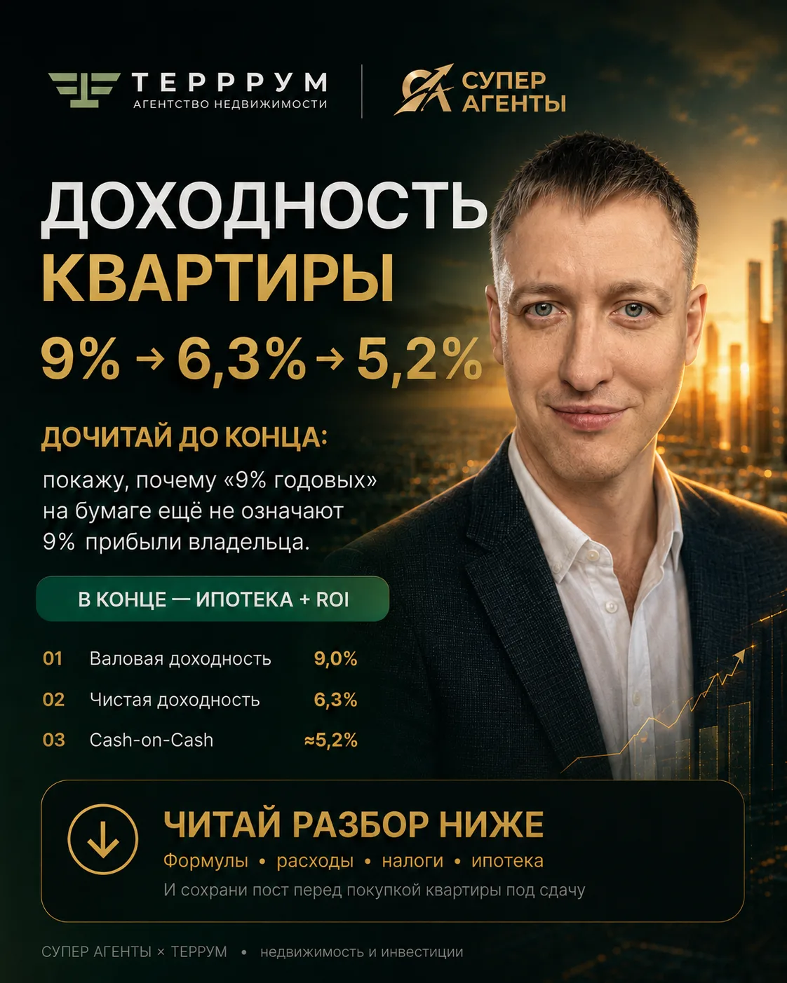 💸 9% ГОДОВЫХ ОТ КВАРТИРЫ. Правда или красивая цифра?