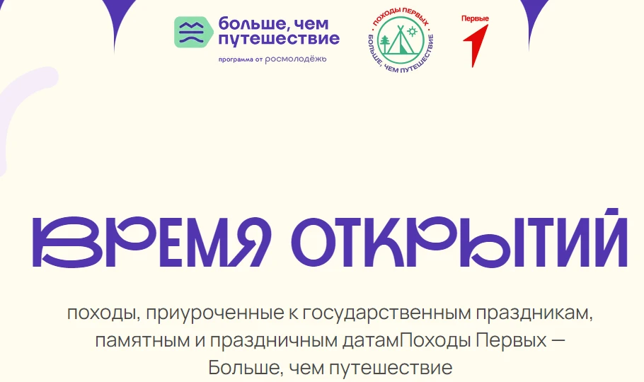 В целях возрождения системы походного туризма в рамках программы Росмолодежи «Больше, чем путешестви