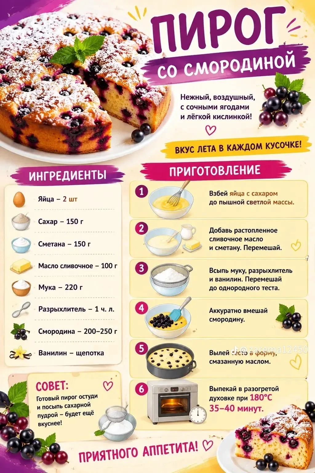 Пирог со смородиной