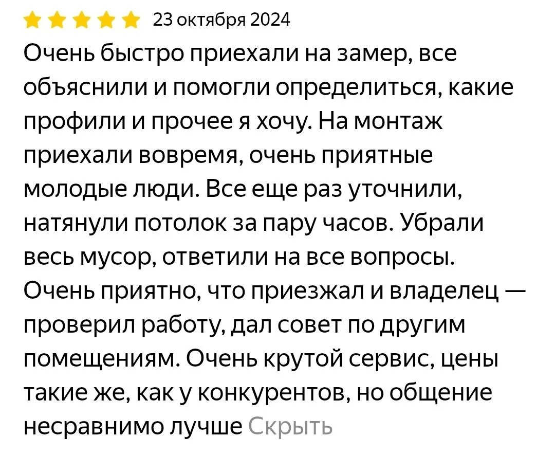 Отзывы о ранее выполненной нами работе 🥰 Отзыв Елены.

"Очень быстро приехали на замер, все объясни