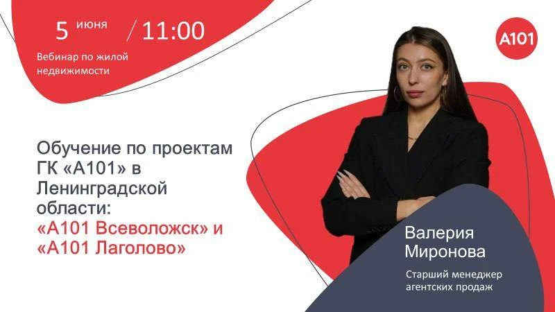 Какие проекты от ГК «А101» находятся в Ленинградской области?