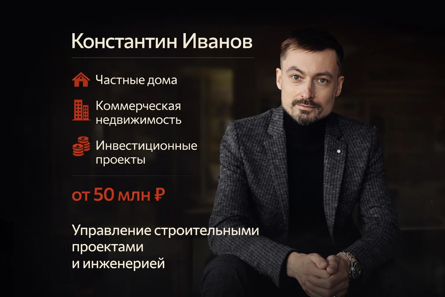 Управление строительными проектами и инженерией.

Подключаюсь к объектам, где важно не просто “постр