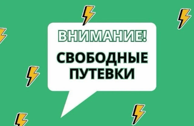 🔥 ВНИМАНИЕ! СВОБОДНЫЕ ПУТЁВКИ В САНАТОРИИ МВД НА АВГУСТ И СЕНТЯБРЬ! 🔥

Коллеги, кто планировал отп