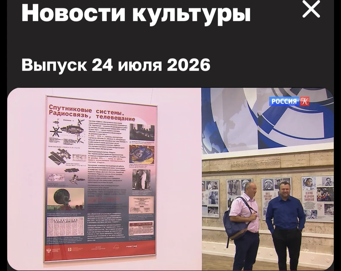 «Это возвращение имени автора его разработкам»

На телеканале «Россия-Культура» в эфир вышел сюжет о