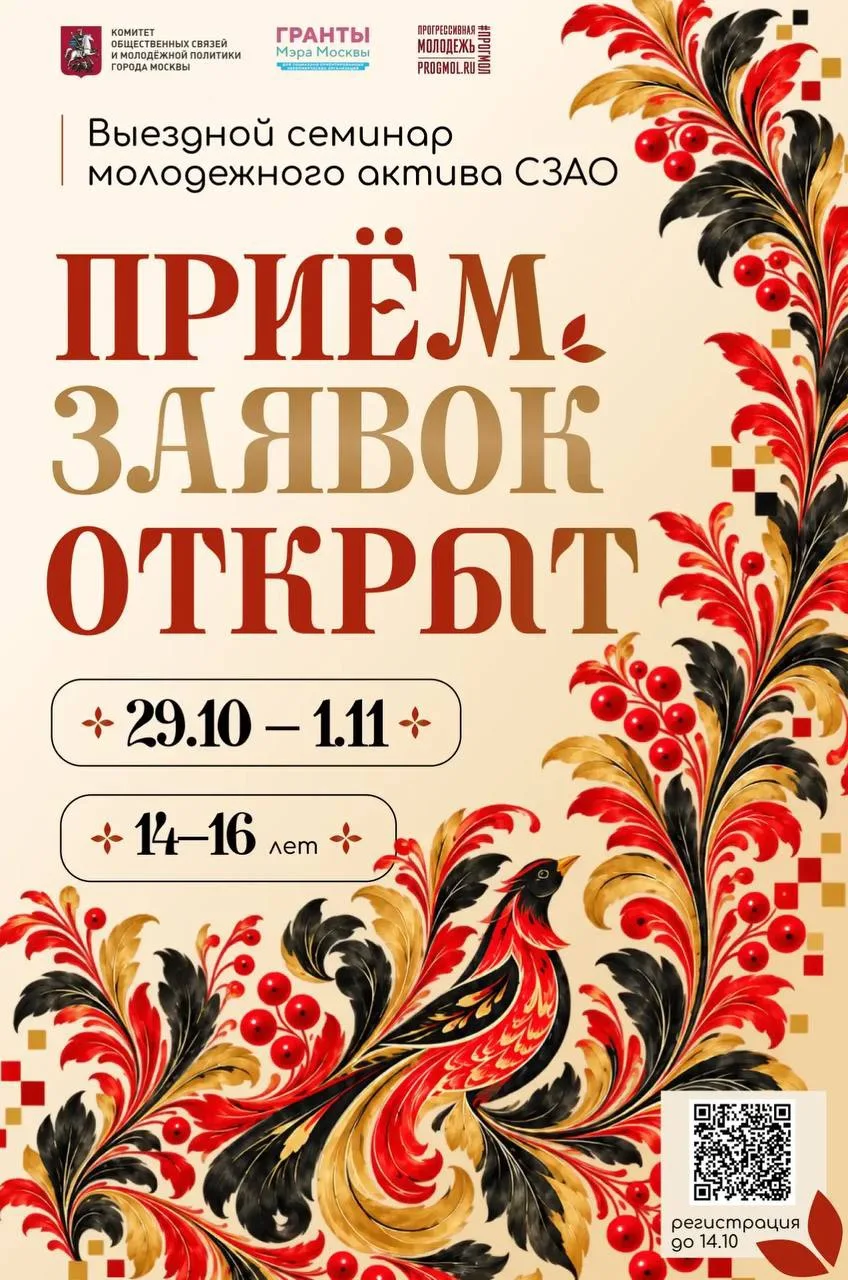 🍂 ВЫЕЗДНОЙ СЕМИНАР МОЛОДЕЖНОГО АКТИВА СЗАО | 🗓 С 29 октября по 1 ноября.