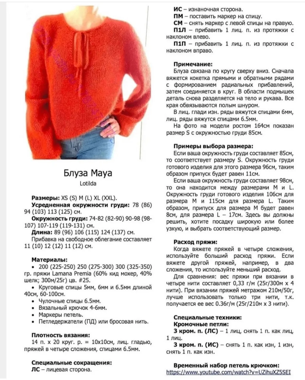 Блуза "Maya"   🧶 Вязание на каждый день