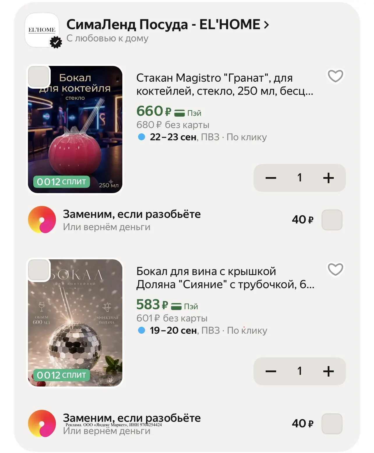 🍹 Стакан Magistro "Гранат", для коктейлей, стекло, 250 мл, бесцветный