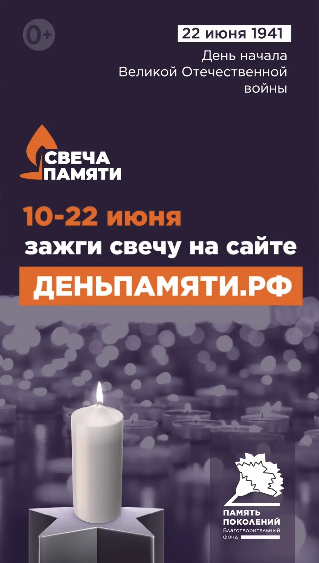 Всероссийская онлайн-акция "Свеча памяти" 
Уважаемые посетители нашего канала!
22 июня в Российской 