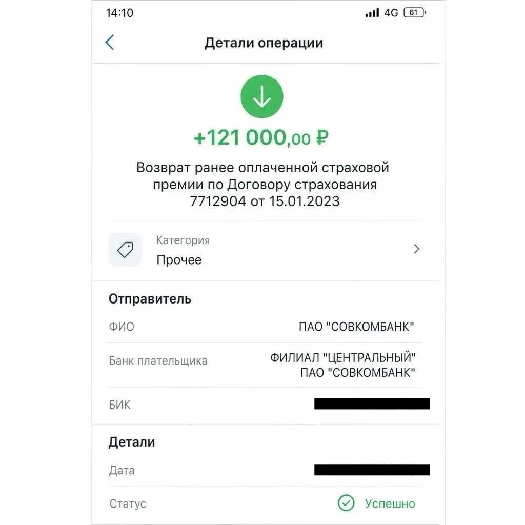 Вернули 121.000₽ страховых средств в Совкомбанке 💰