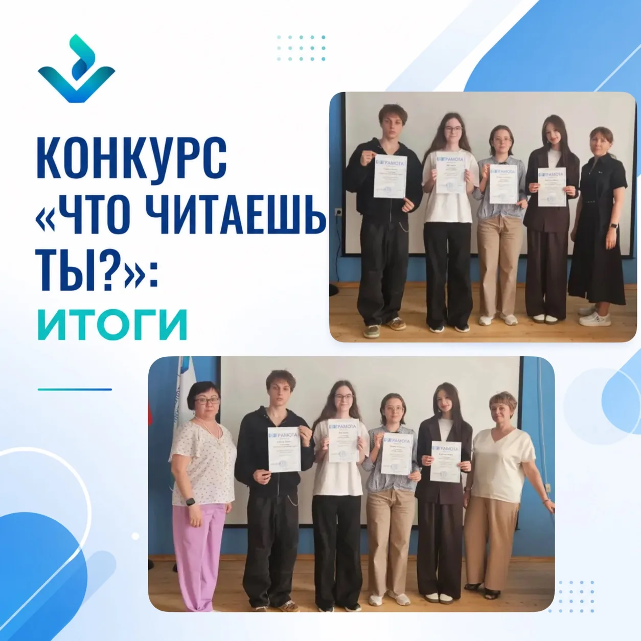 📚 Конкурс «Что читаешь ты?»: итоги 2025–2026

Конкурс проходил в колледже в течение учебного года! 