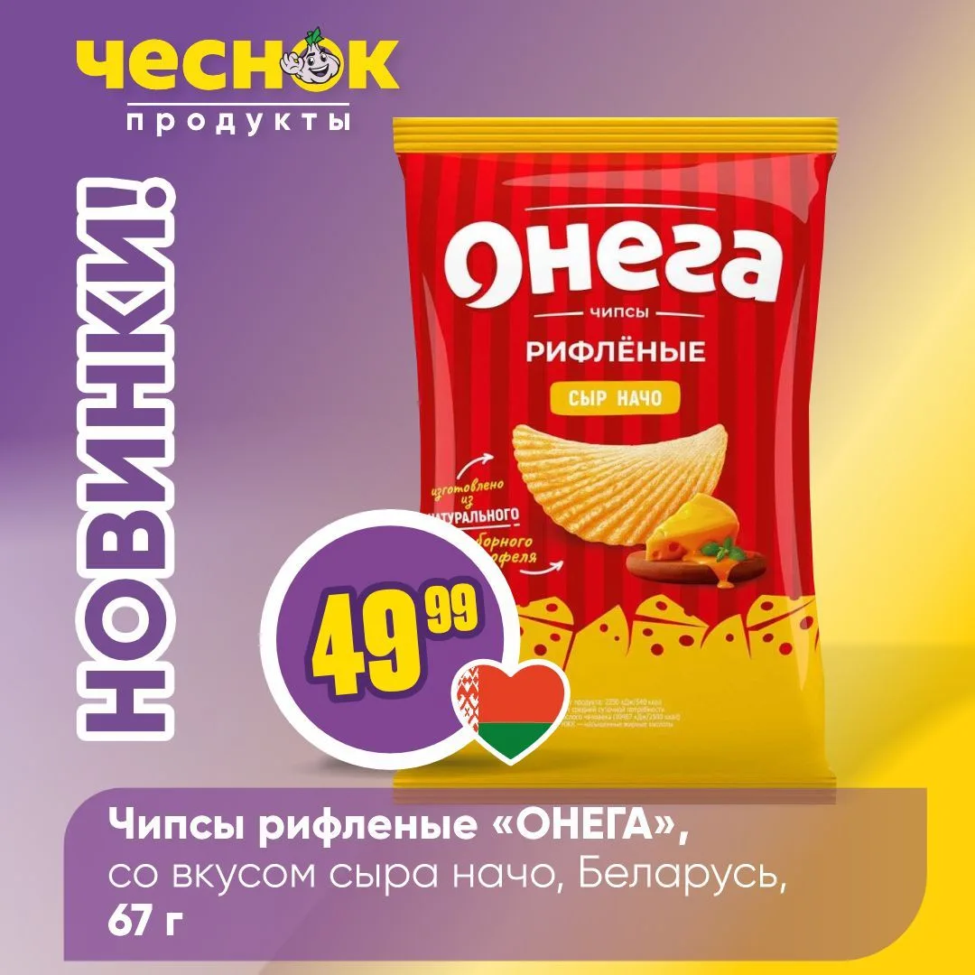 НОВИНКИ В «ЧЕСНОКЕ»💥   Очередная порция новинок уже ждет вас на полках магазинов – самое время загля