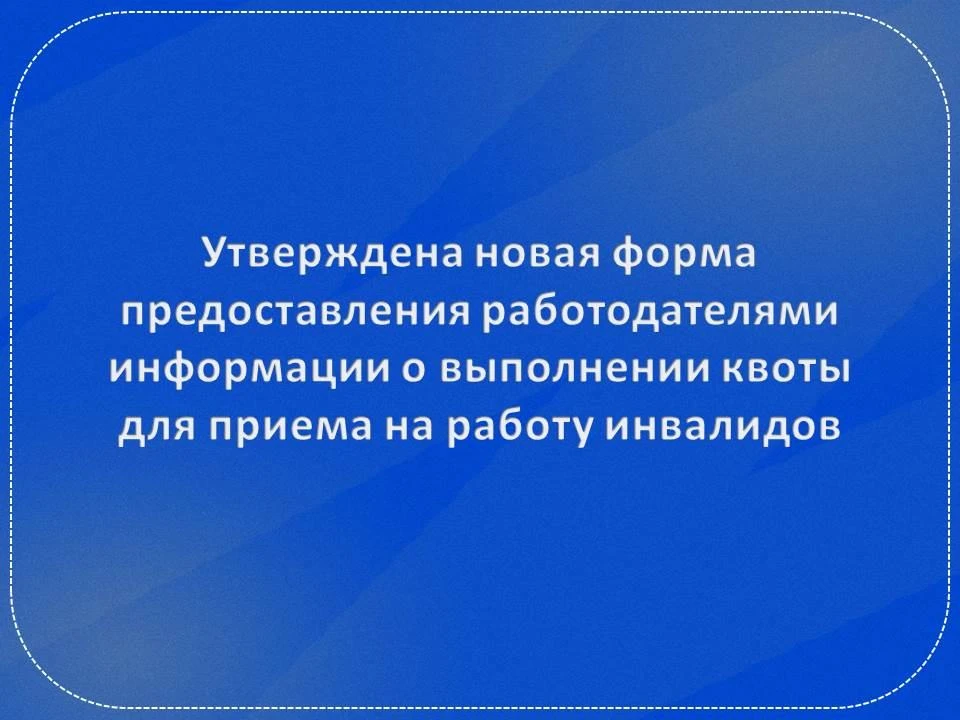 ⚡️ С 1 сентября 2026 года работодатели (численность организации  более 35 человек) пред...