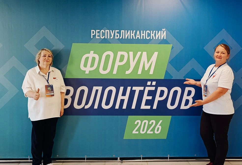 «Волонтёрство — это не обязанность, а выбор сердца» — так звучала одна из ключевых мыслей на форуме 