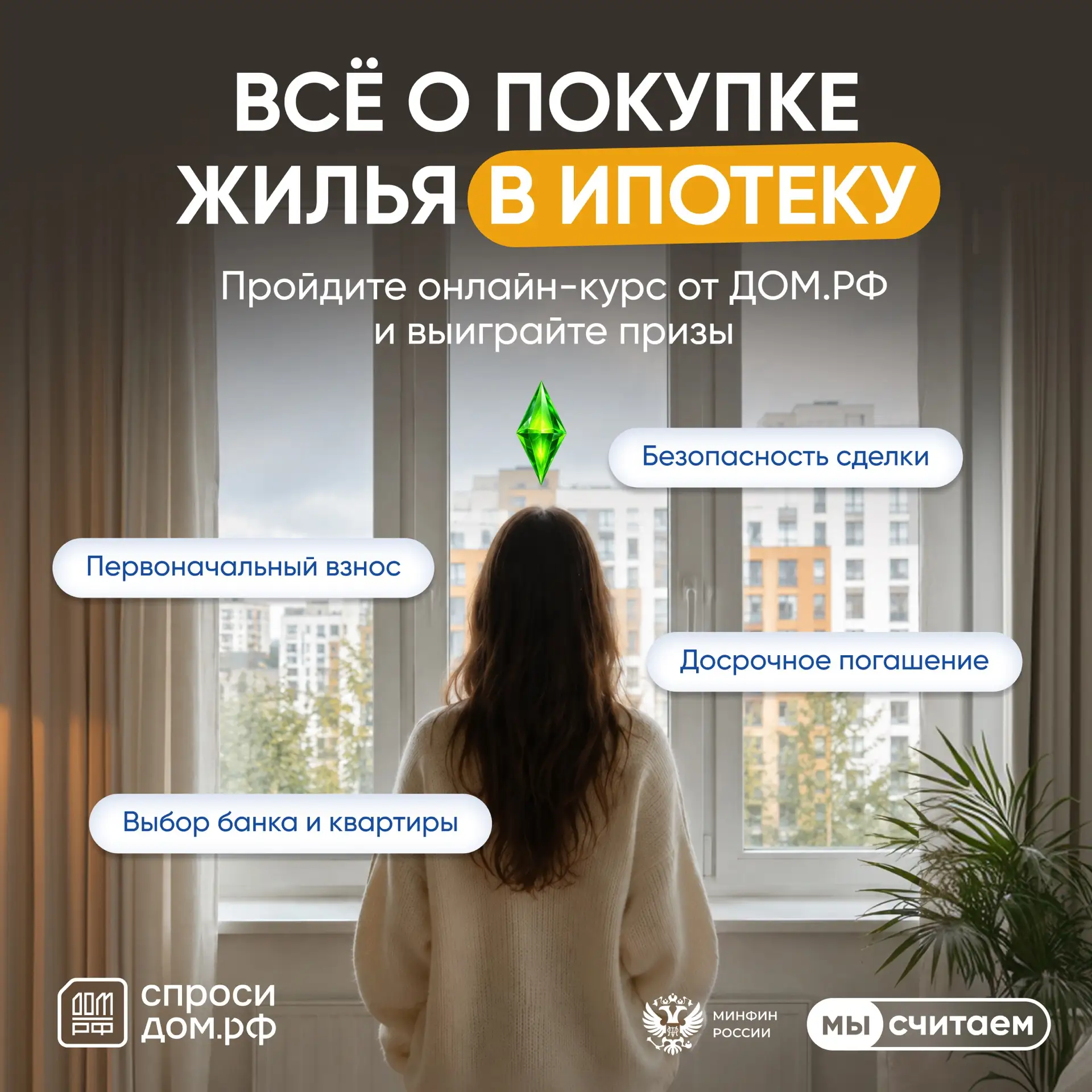 🏡 Как принять решение, которое изменит жизнь?