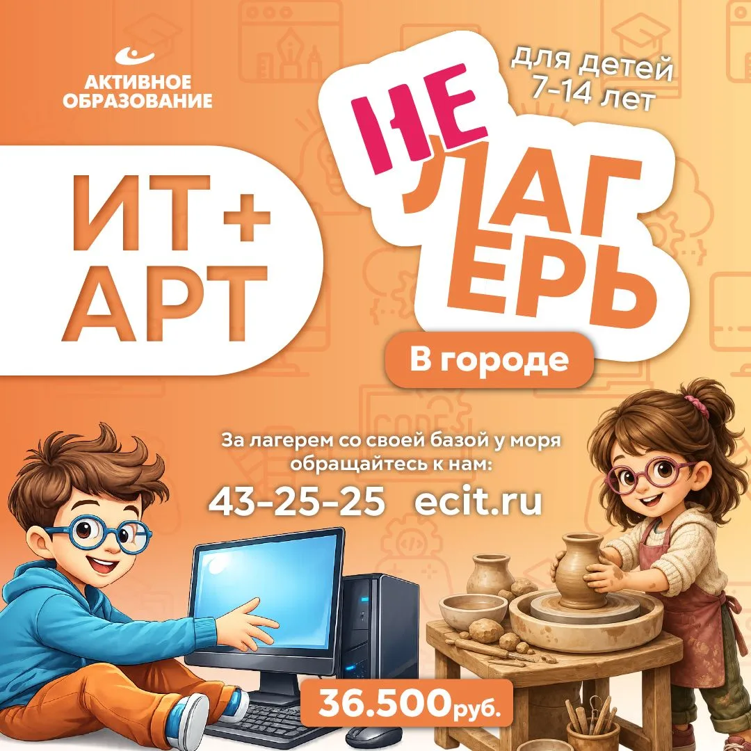 🌟 НеЛагерь — лето, которое ребёнок запомнит

Это пространство, где дети пробуют профессии, создают 