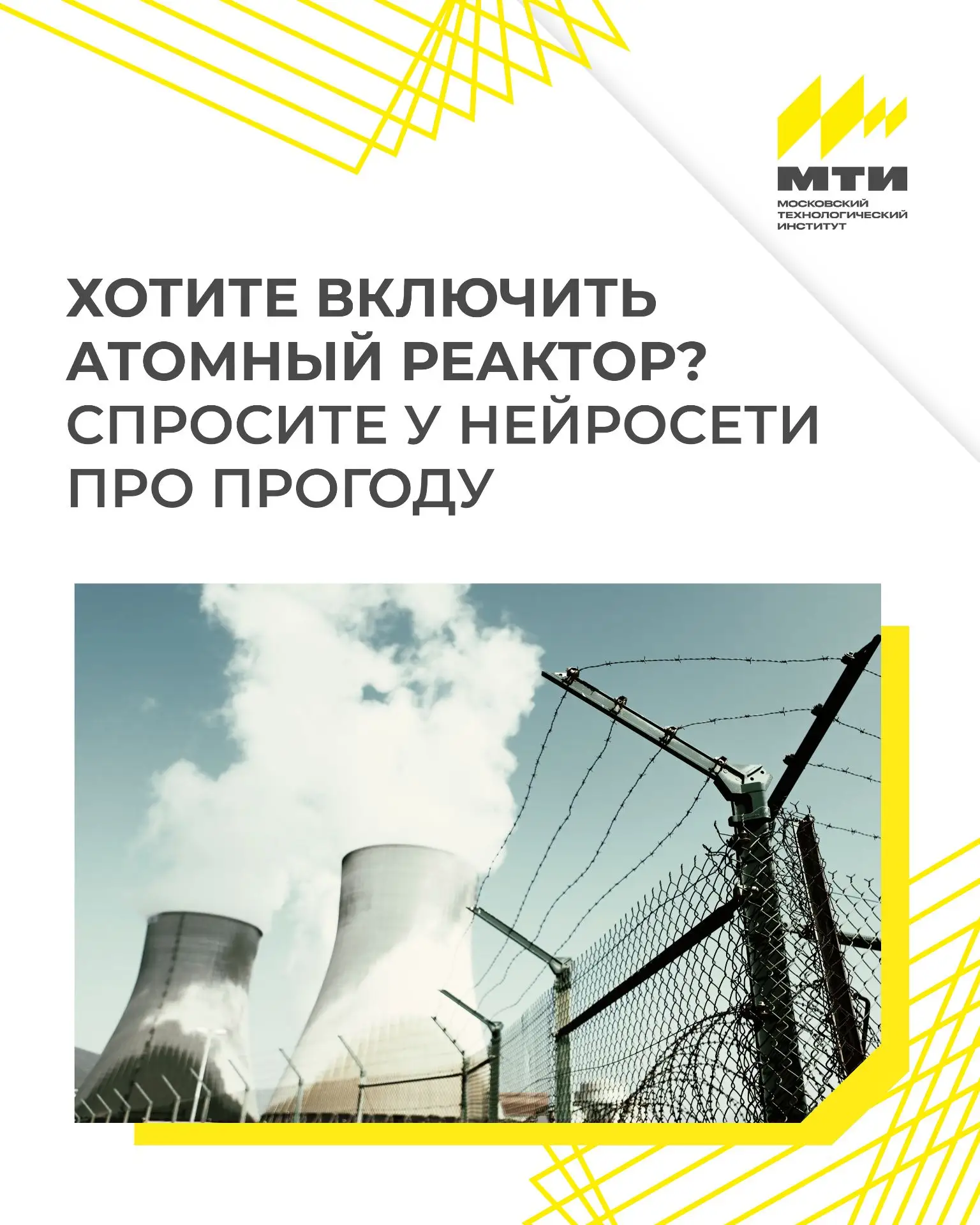 Экологический вопрос стоит очень остро и, уже давно. Давайте спросим у ИИ, как его реши... Стоп! Луч