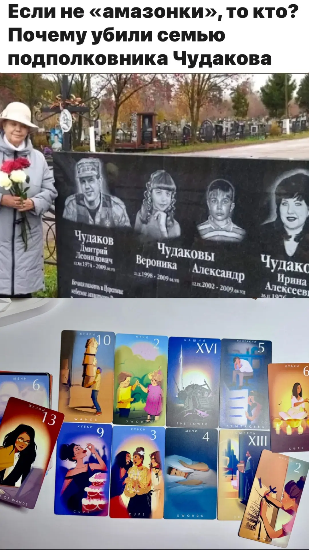 Слышала про эту трагедию… разом убили всю семью, да так жестоко, что сложно поверить в ...