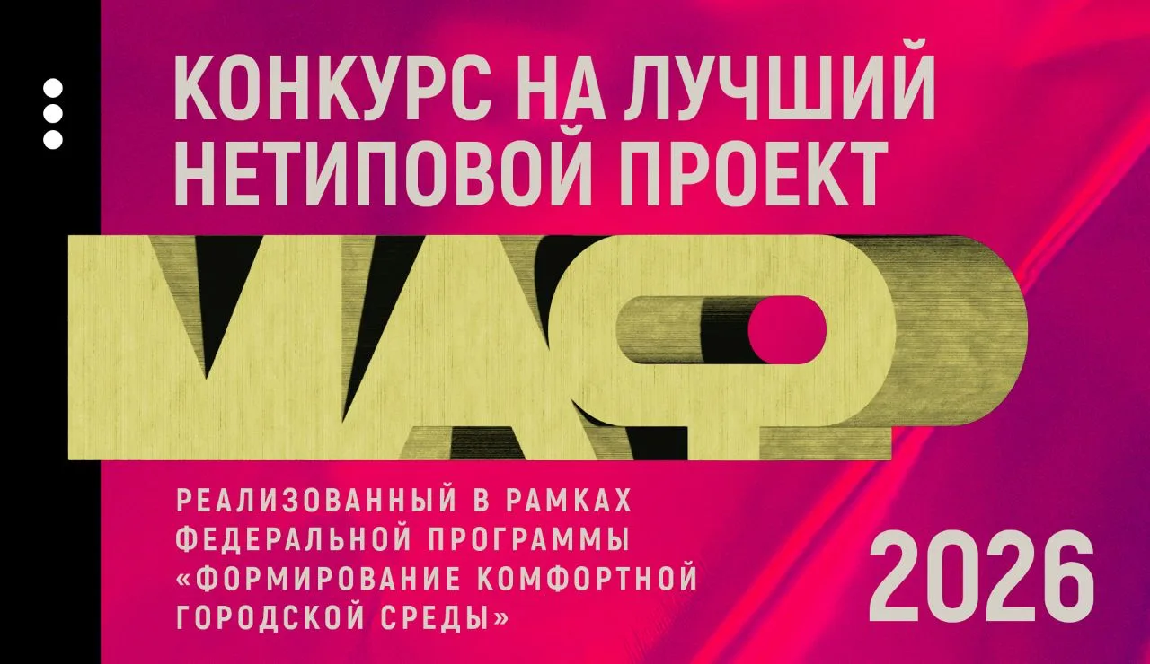 Дорогие друзья! Наши муниципалитеты участвуют во II Всероссийском конкурсе «Лучший нетиповой МАФ» — 