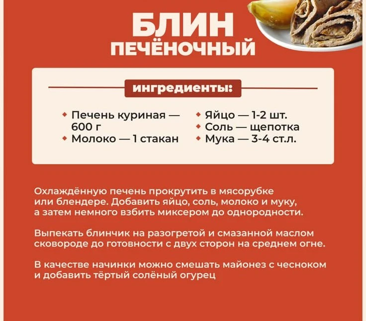 Блин печеночный

Приятного аппетита!

Кухня Еда Простые Рецепты Кулинария

https://max.ru/prostayaku