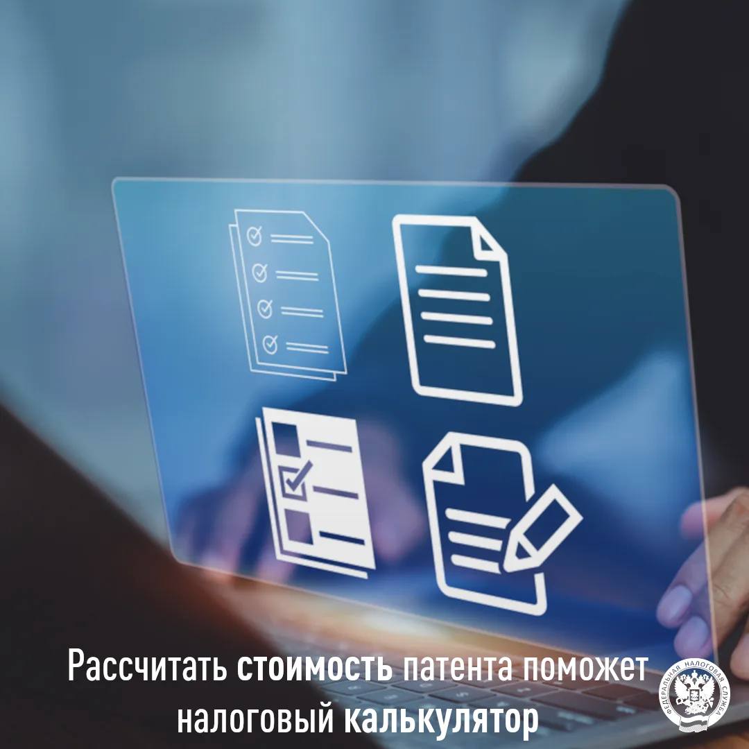 Налоговый калькулятор поможет рассчитать стоимость патента