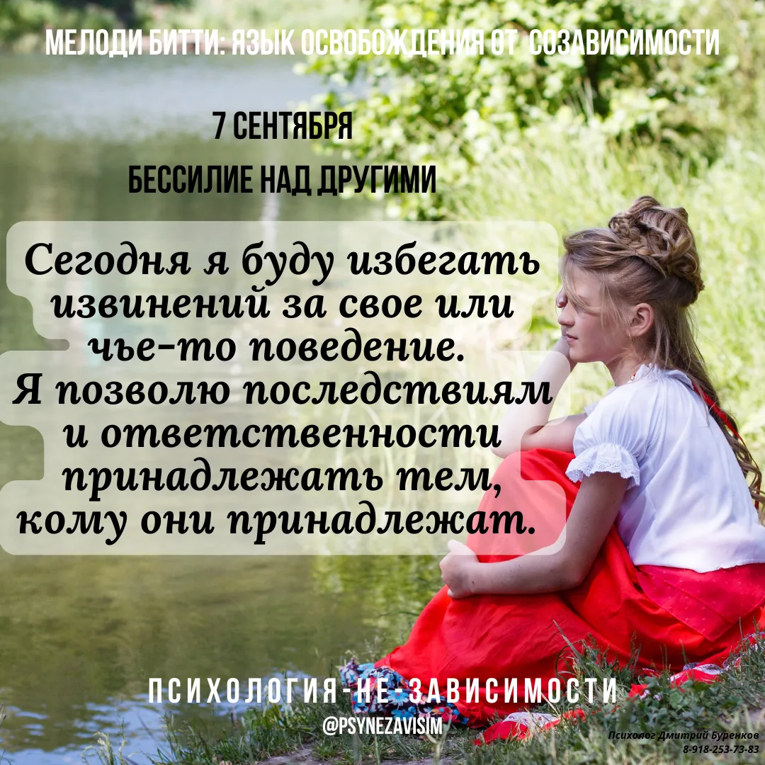 Мелоди Битти "День за днём из созависимости"
