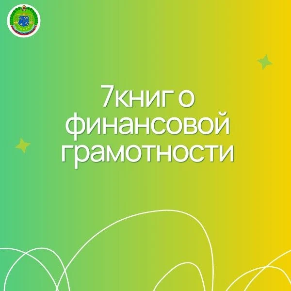 9 книг о финансовой грамотности