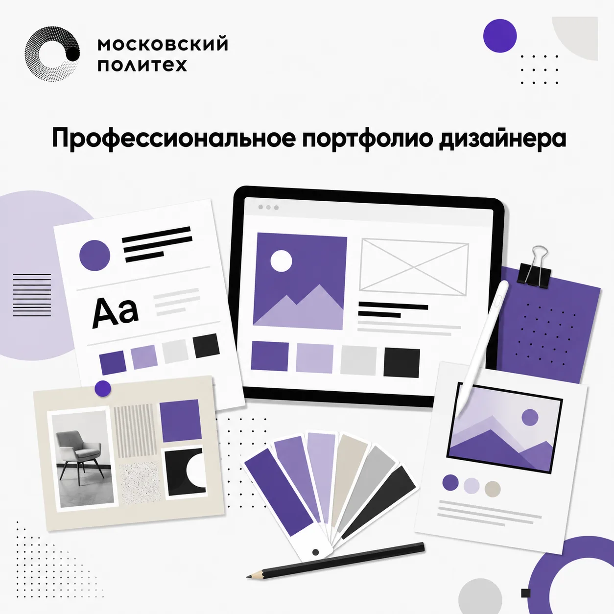 Можно владеть графическими редакторами, иметь десятки работ и даже опыт реальных проект...