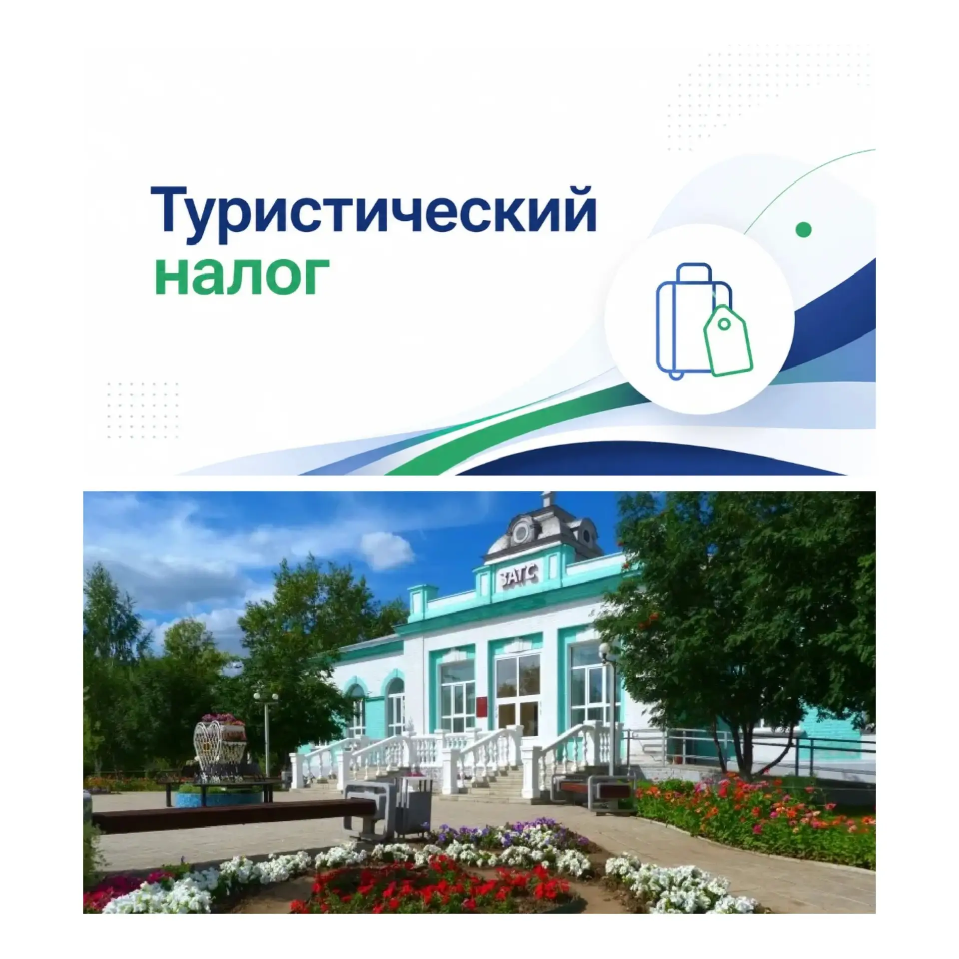 Туристический налог на территории  муниципального округа

Туристический налог — это обязательный пла